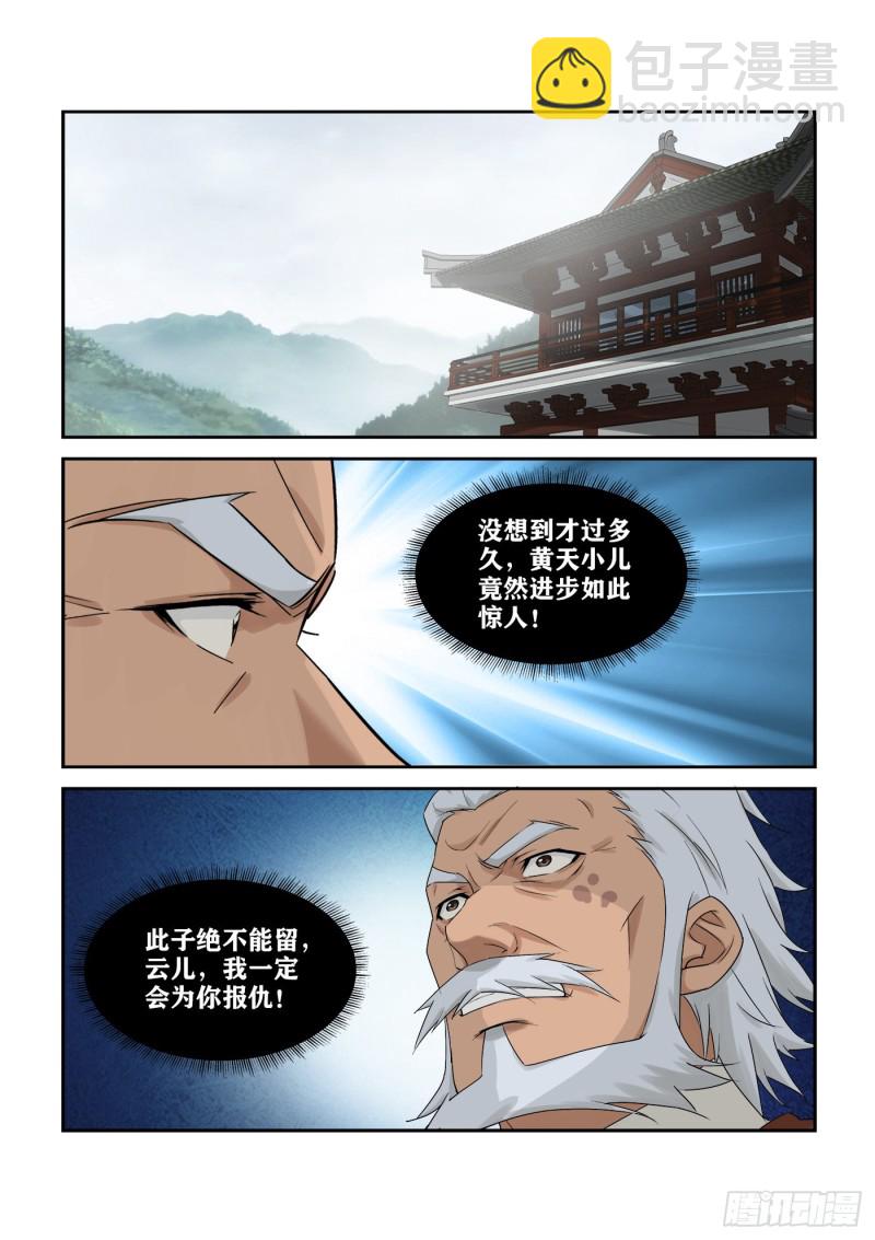🍴剑逆苍穹 287   独闯逍遥剑宗 第10页