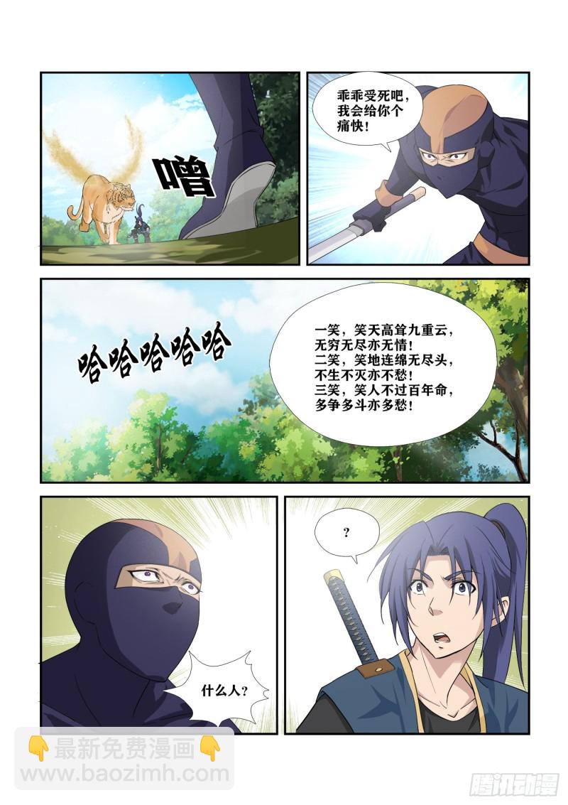 🍴剑逆苍穹 287   独闯逍遥剑宗 第13页