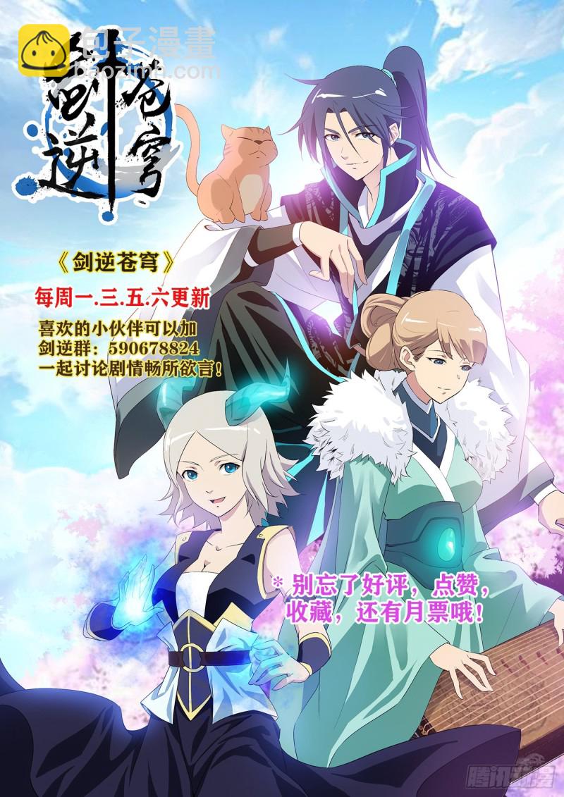 🍴剑逆苍穹 287   独闯逍遥剑宗 第14页