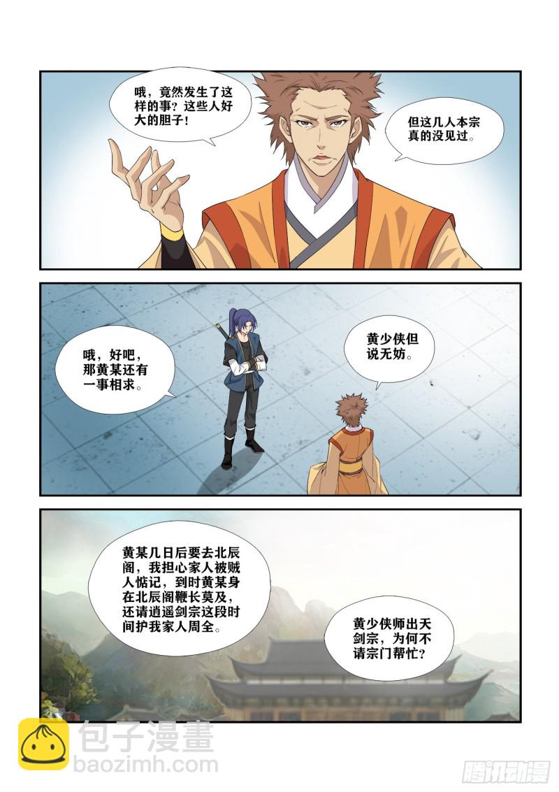 🍴剑逆苍穹 287   独闯逍遥剑宗 第5页