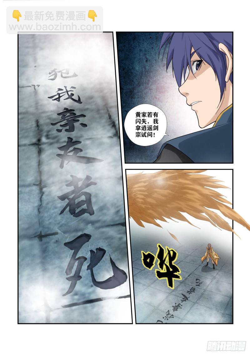 🍴剑逆苍穹 287   独闯逍遥剑宗 第8页