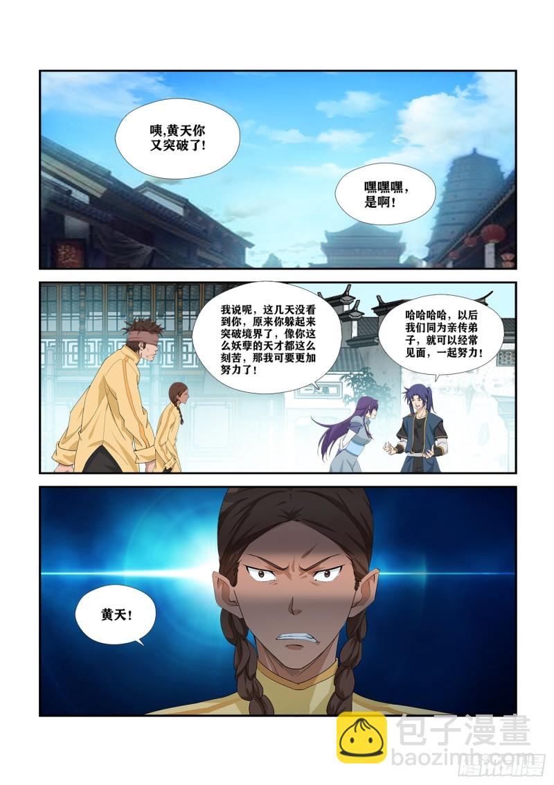 🍴剑逆苍穹 289   北辰阁 第10页