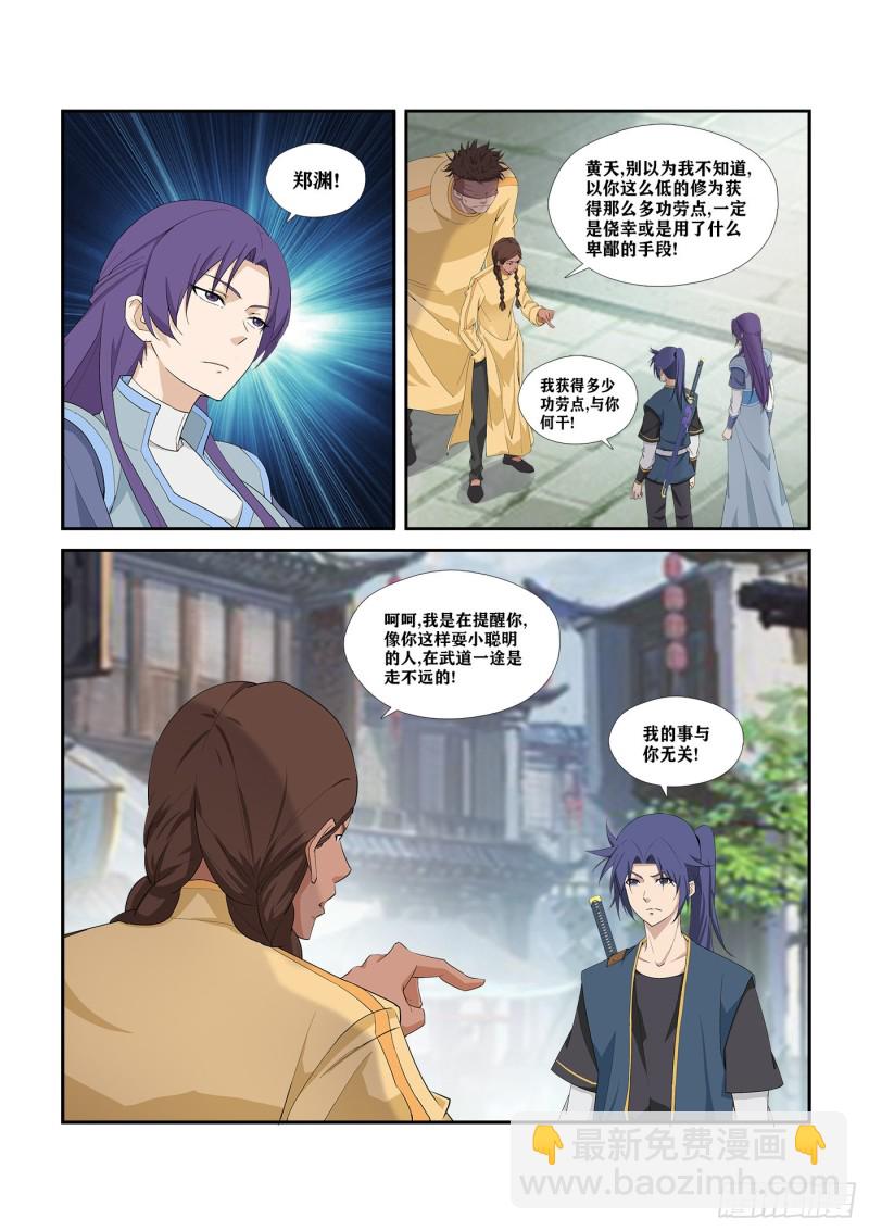 🍴剑逆苍穹 289   北辰阁 第11页