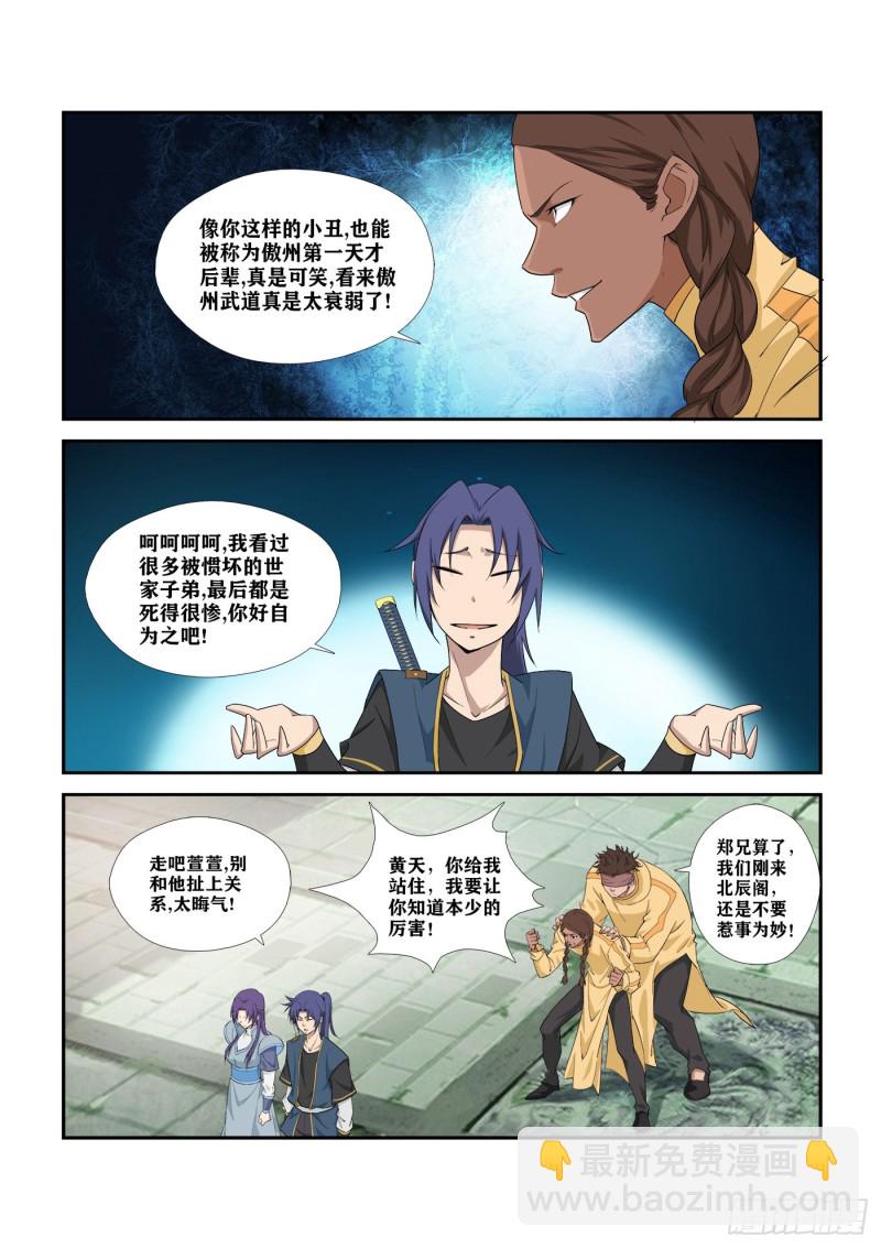 🍴剑逆苍穹 289   北辰阁 第12页
