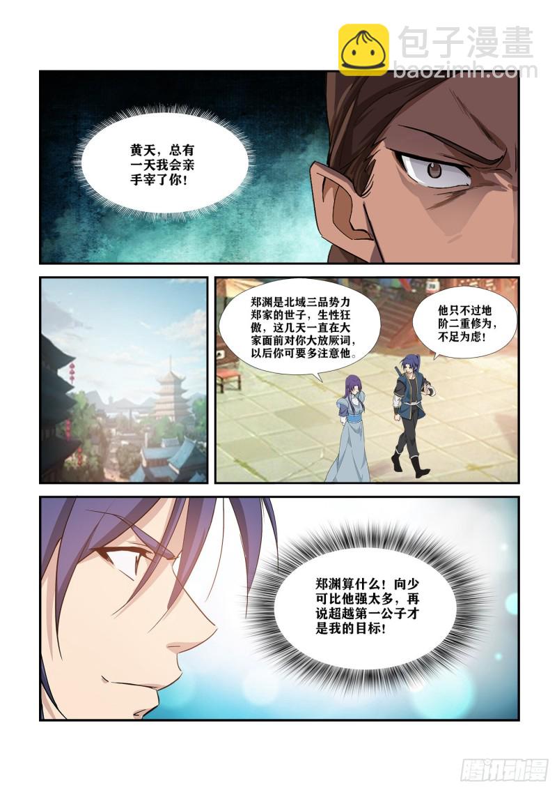 🍴剑逆苍穹 289   北辰阁 第13页