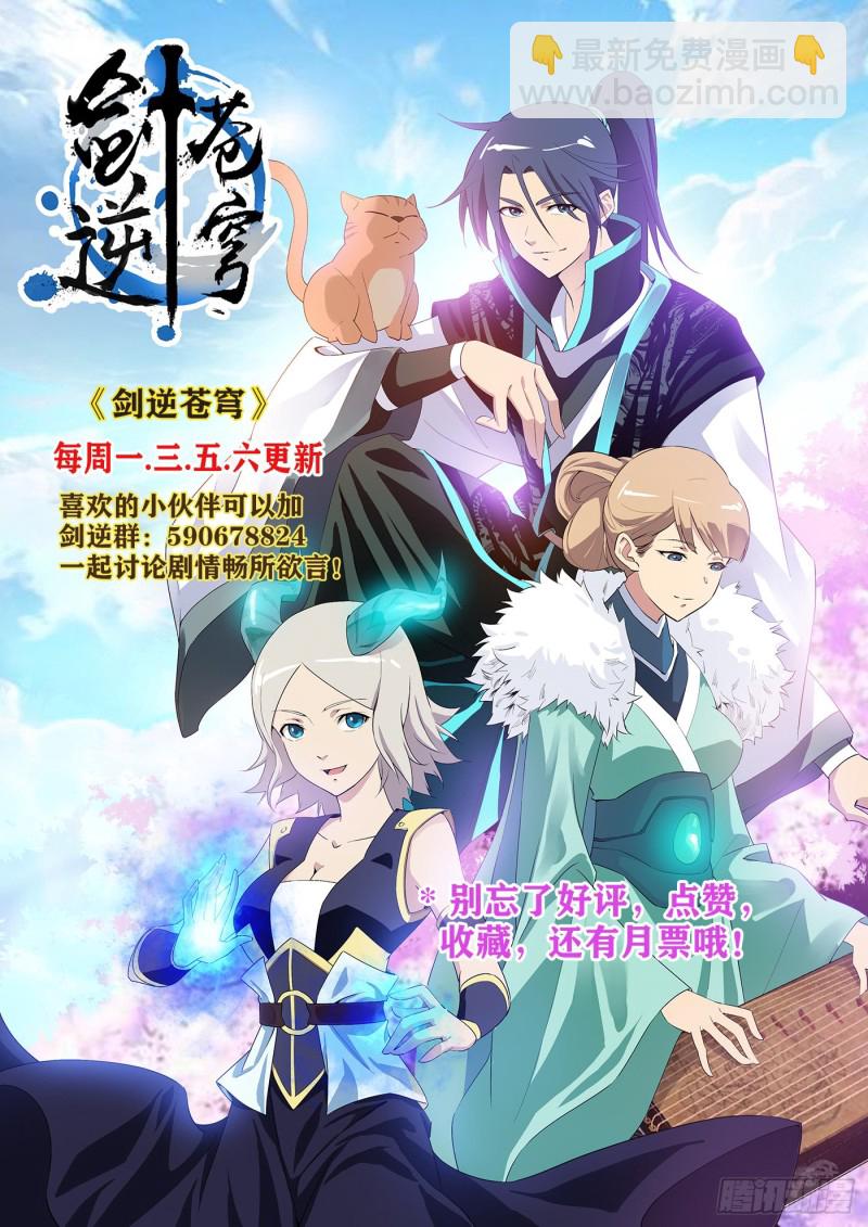 🍴剑逆苍穹 289   北辰阁 第14页
