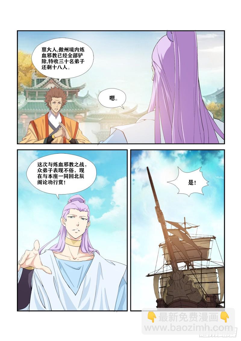 🍴剑逆苍穹 289   北辰阁 第3页