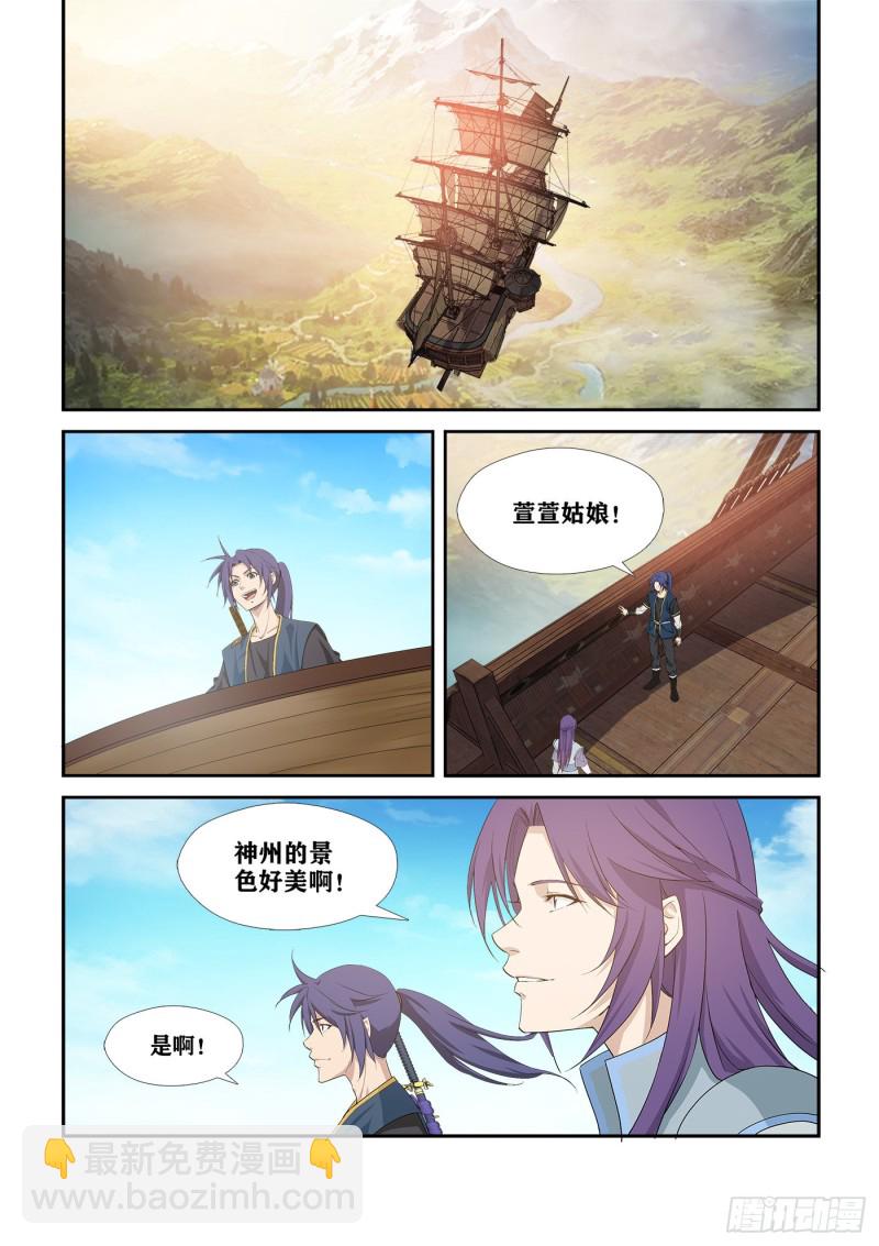 🍴剑逆苍穹 289   北辰阁 第4页