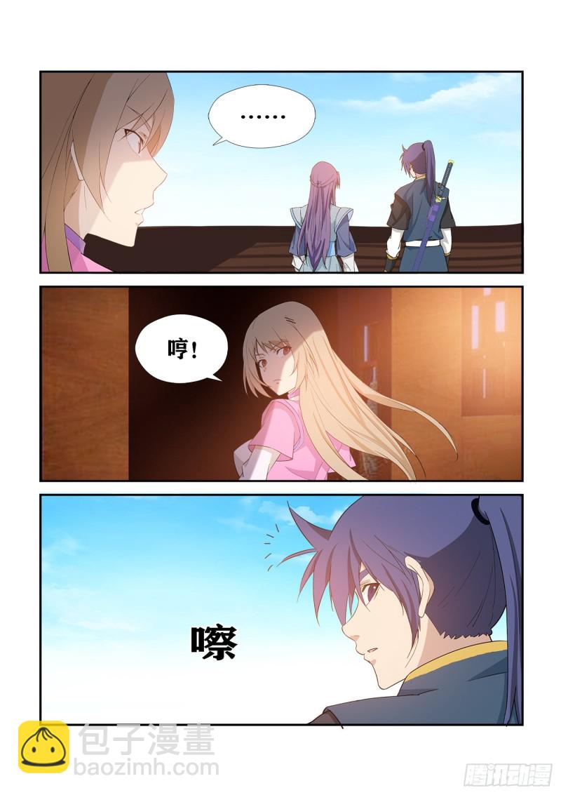 🍴剑逆苍穹 289   北辰阁 第5页