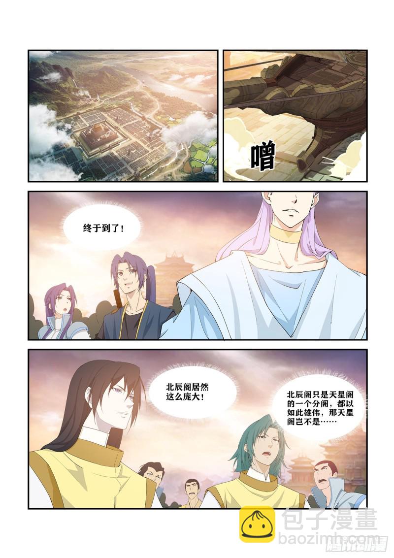 🍴剑逆苍穹 289   北辰阁 第6页
