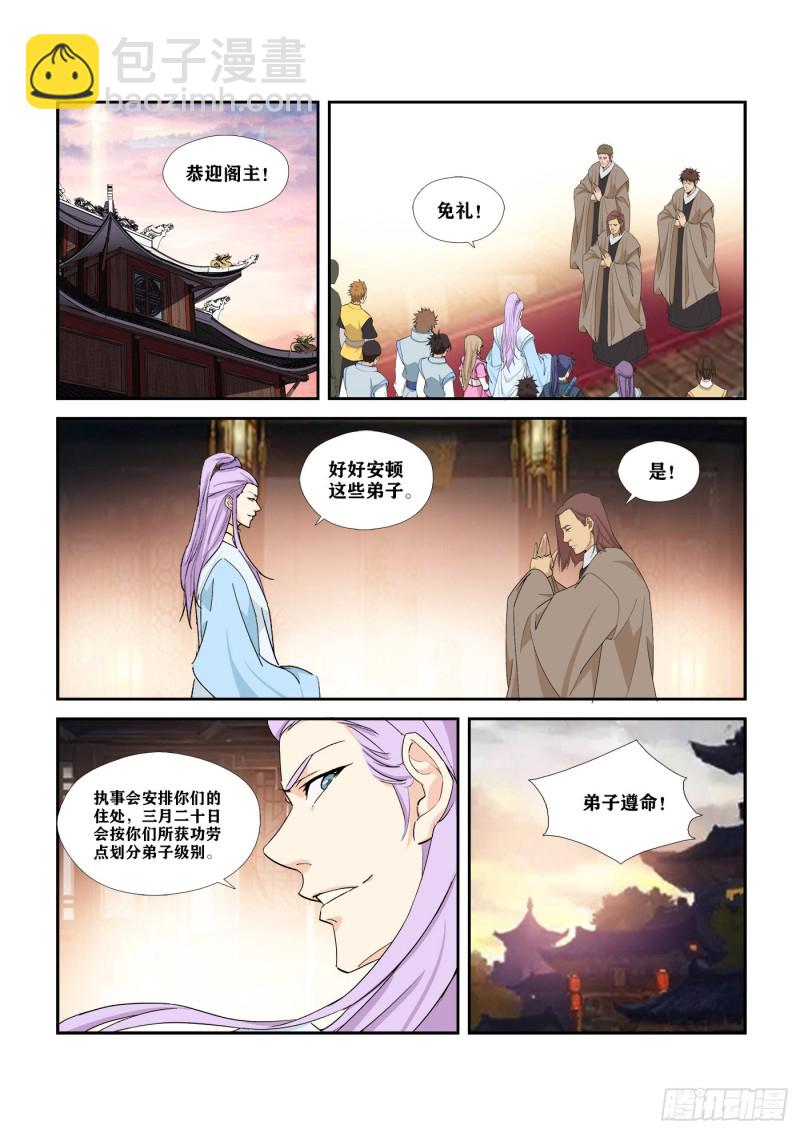 🍴剑逆苍穹 289   北辰阁 第7页