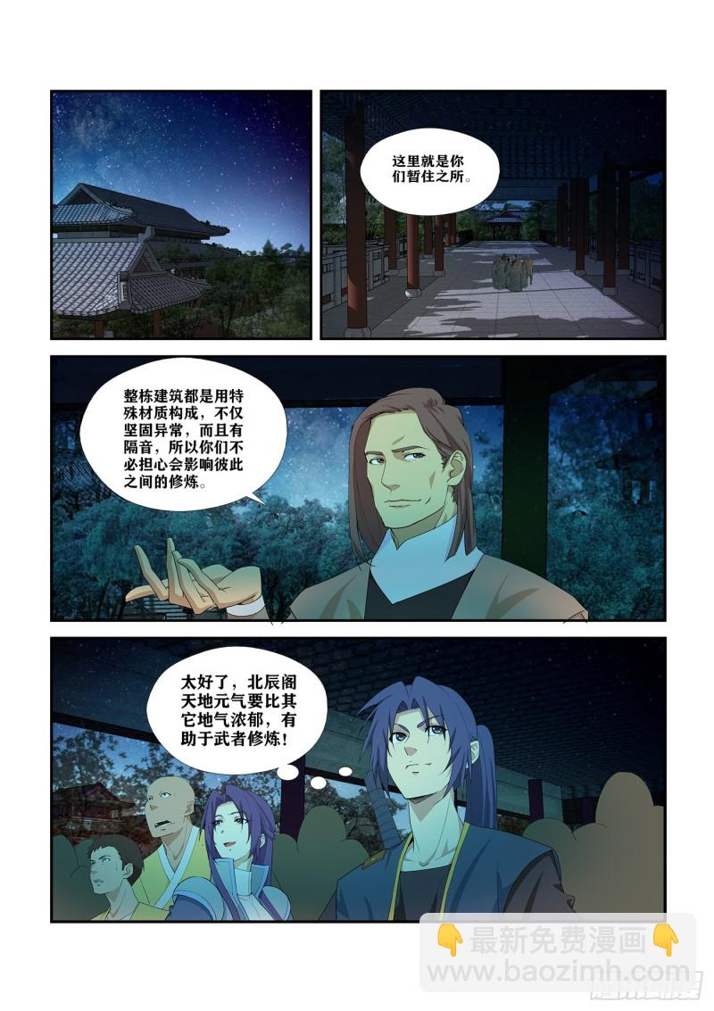 🍴剑逆苍穹 289   北辰阁 第8页