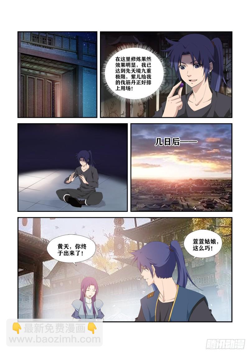 🍴剑逆苍穹 289   北辰阁 第9页