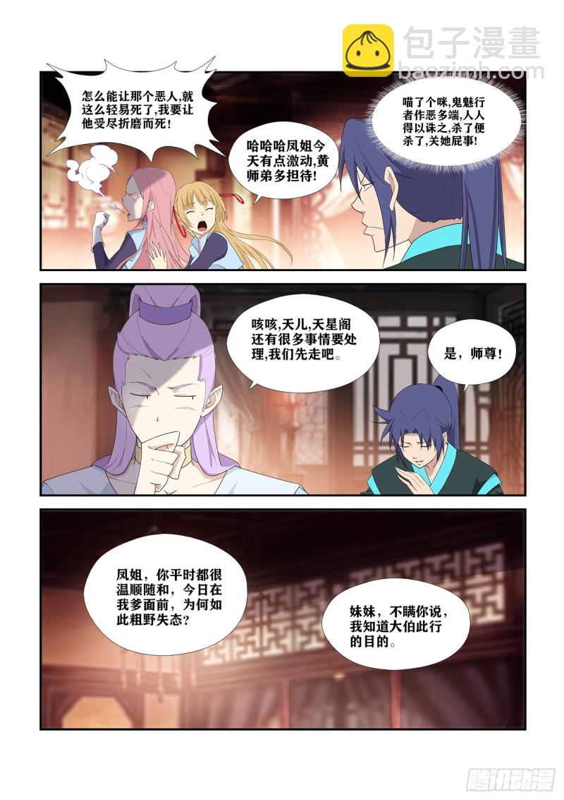 🍴剑逆苍穹 291   凤姐 第11页