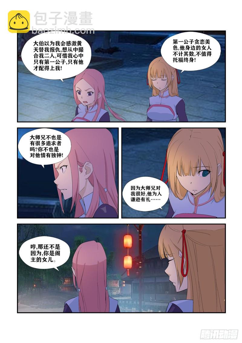 🍴剑逆苍穹 291   凤姐 第12页