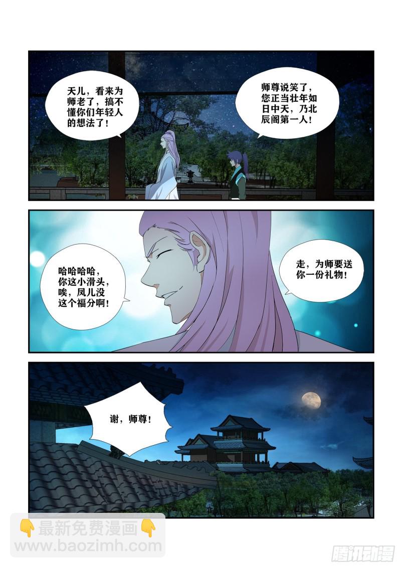 🍴剑逆苍穹 291   凤姐 第13页
