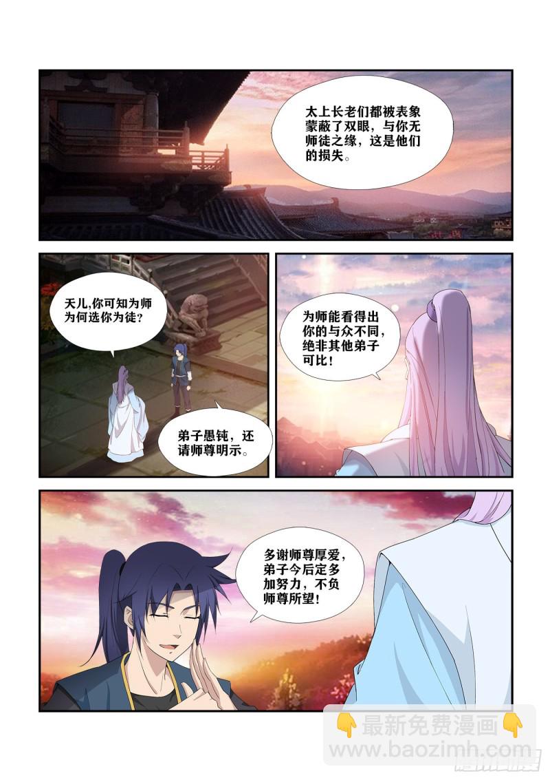 🍴剑逆苍穹 291   凤姐 第2页