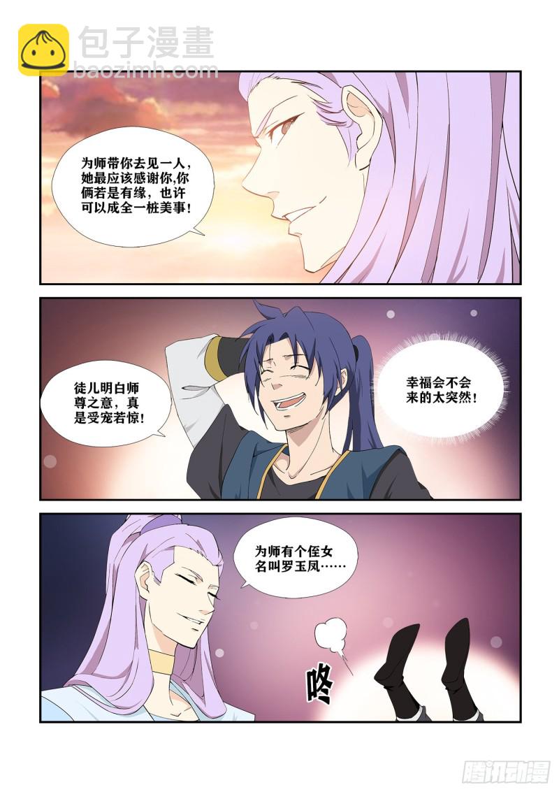 🍴剑逆苍穹 291   凤姐 第3页