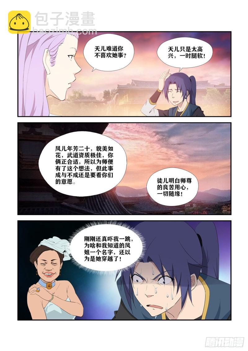 🍴剑逆苍穹 291   凤姐 第4页