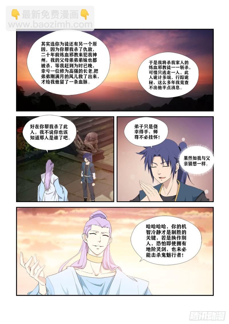 🍴剑逆苍穹 291   凤姐 第5页