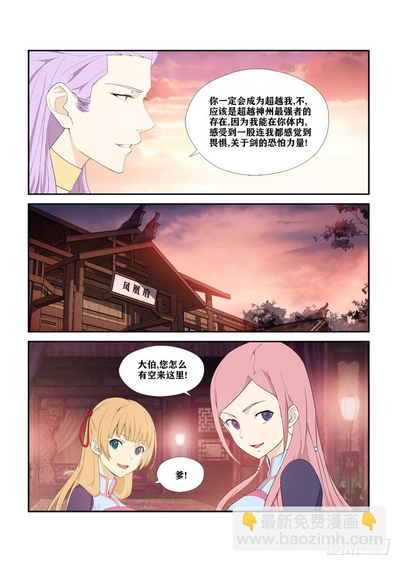 🍴剑逆苍穹 291   凤姐 第6页
