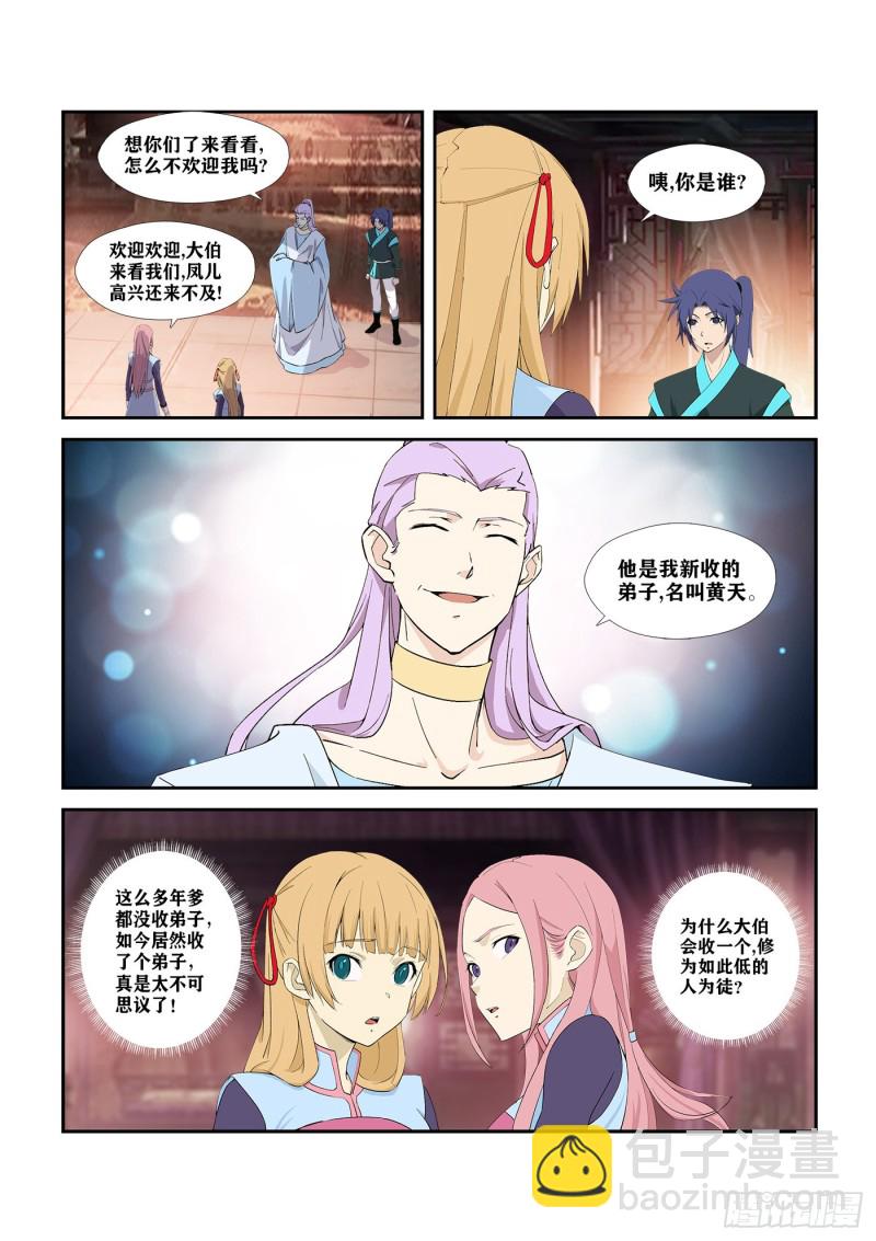 🍴剑逆苍穹 291   凤姐 第7页