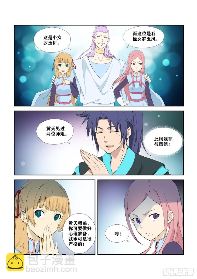 🍴剑逆苍穹 291   凤姐 第8页