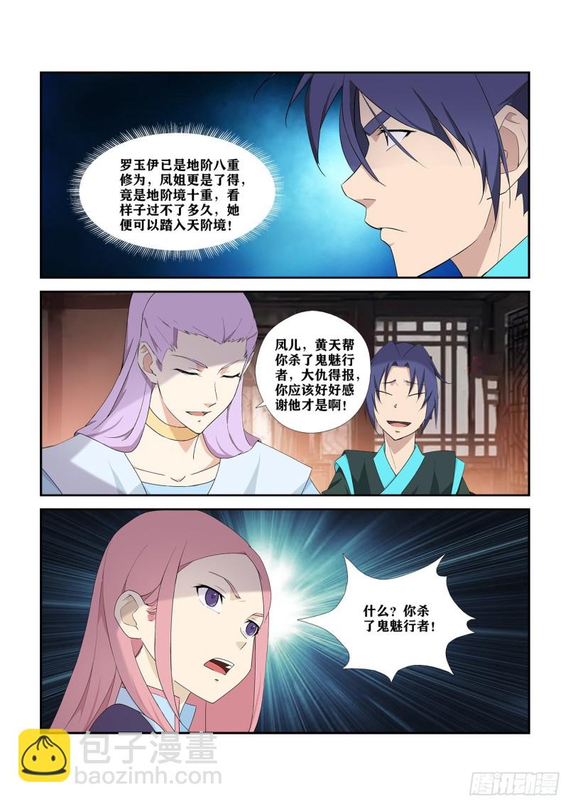 🍴剑逆苍穹 291   凤姐 第9页