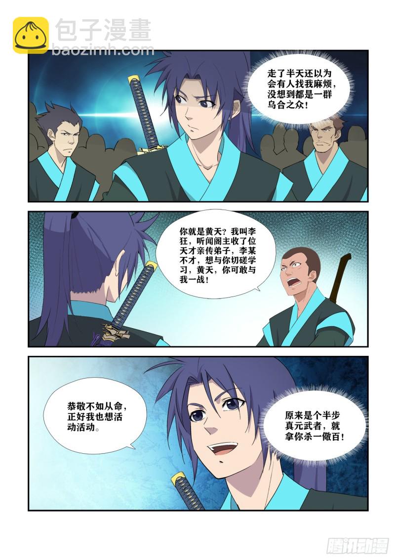 🍴剑逆苍穹 293  还有谁 第10页