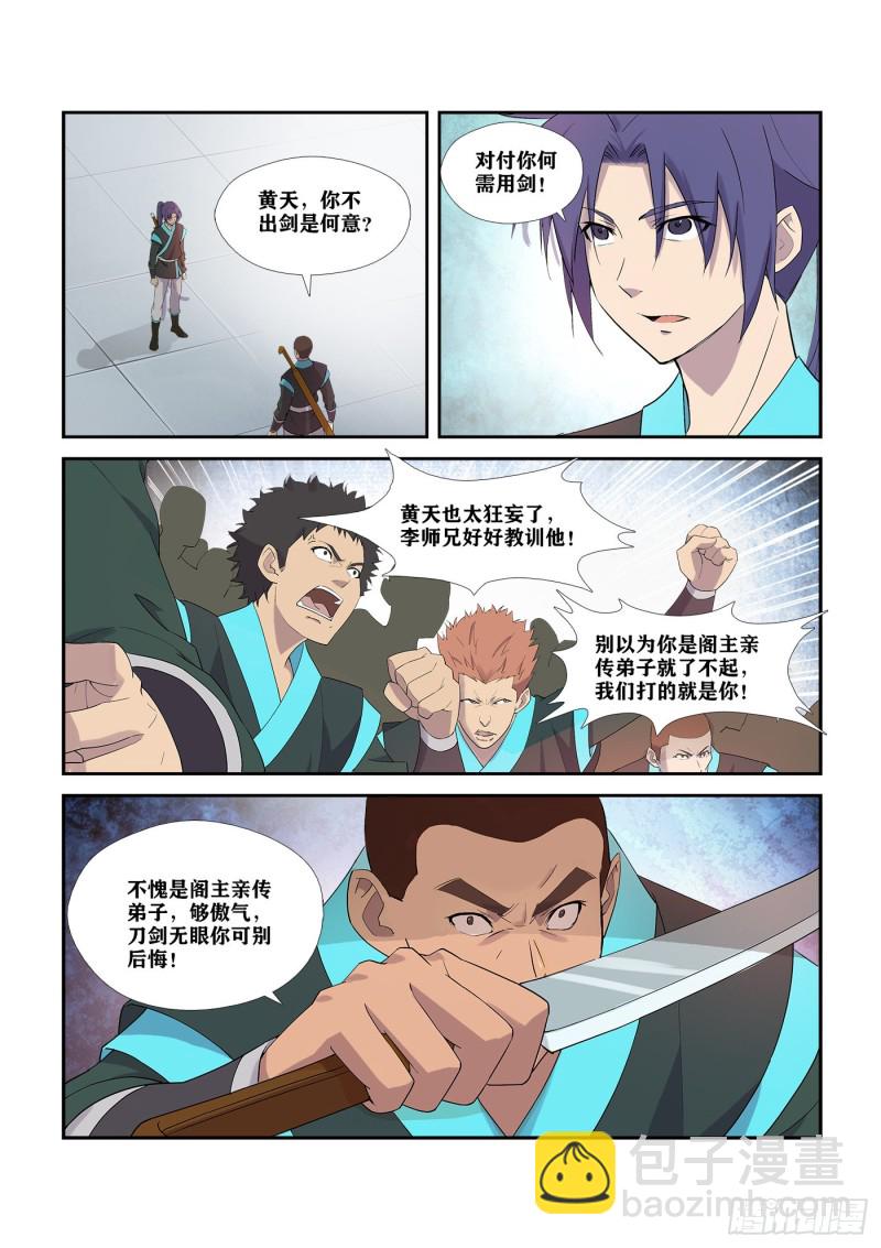🍴剑逆苍穹 293  还有谁 第11页