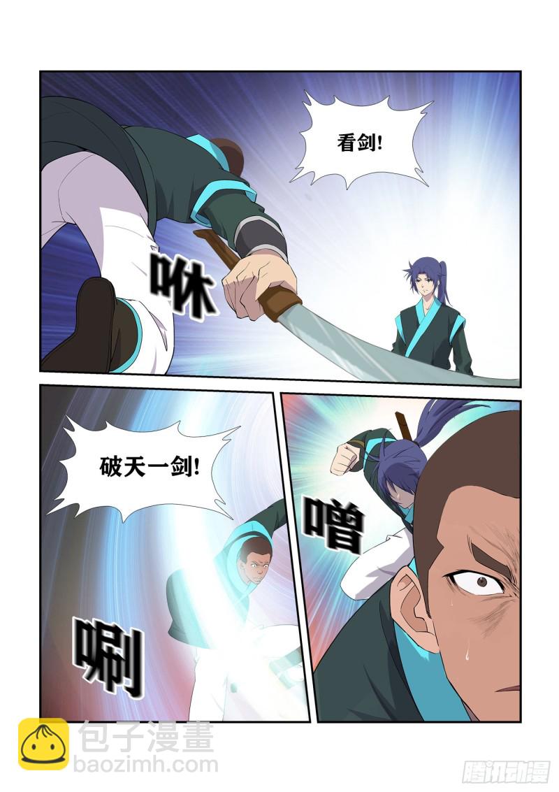 🍴剑逆苍穹 293  还有谁 第12页
