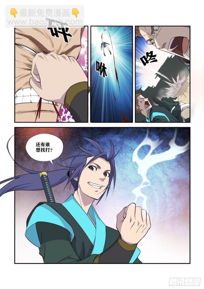 🍴剑逆苍穹 293  还有谁 第13页