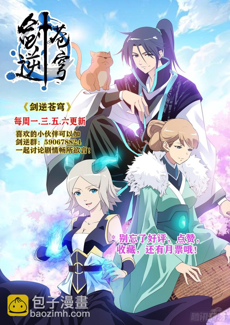 🍴剑逆苍穹 293  还有谁 第14页