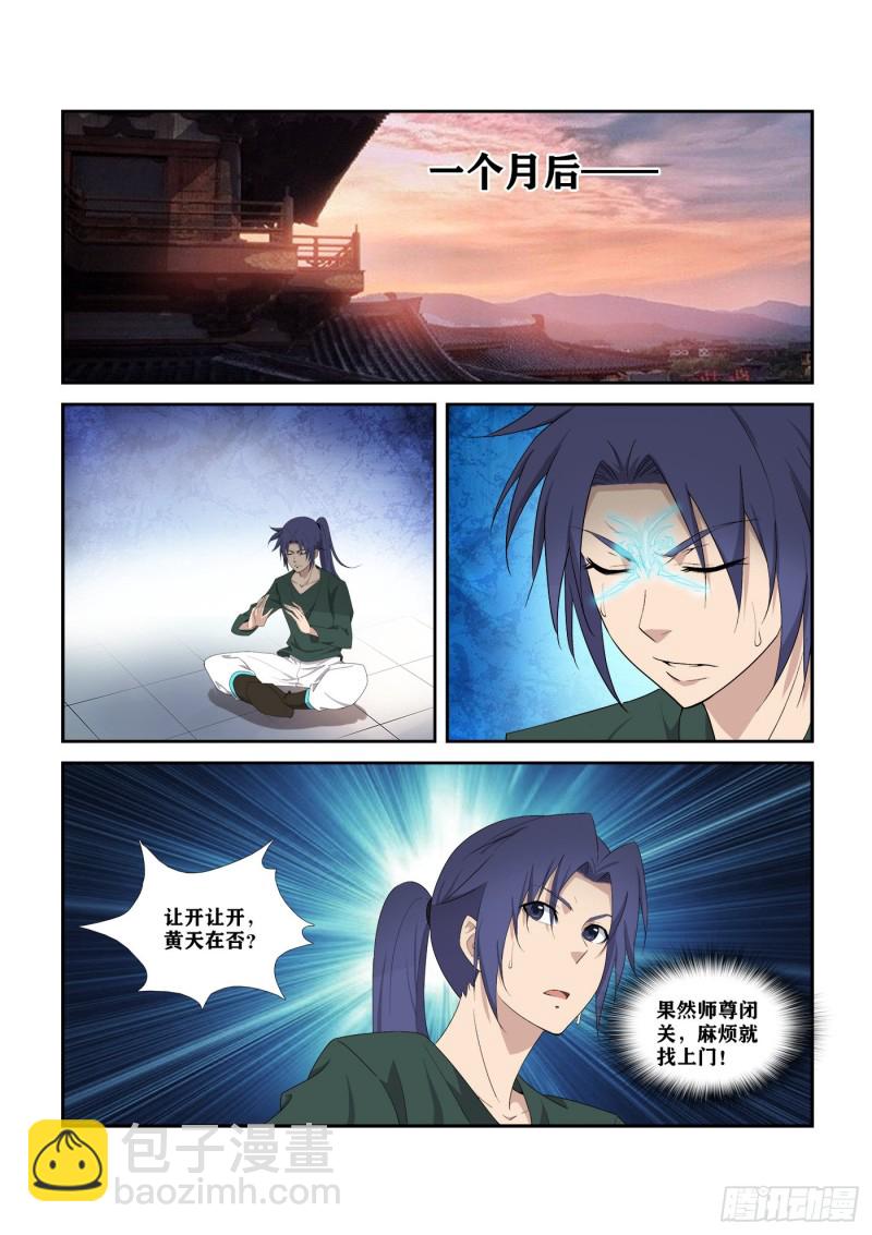 🍴剑逆苍穹 293  还有谁 第2页
