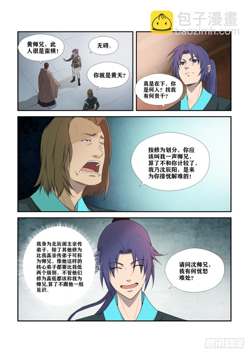 🍴剑逆苍穹 293  还有谁 第3页