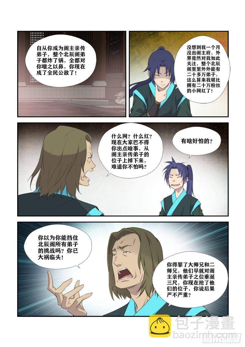 🍴剑逆苍穹 293  还有谁 第4页