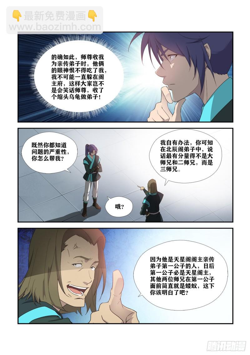 🍴剑逆苍穹 293  还有谁 第5页