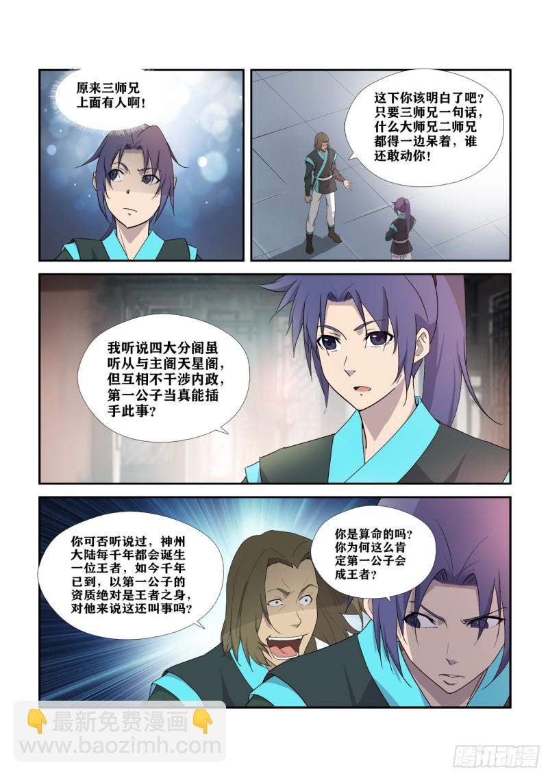 🍴剑逆苍穹 293  还有谁 第6页