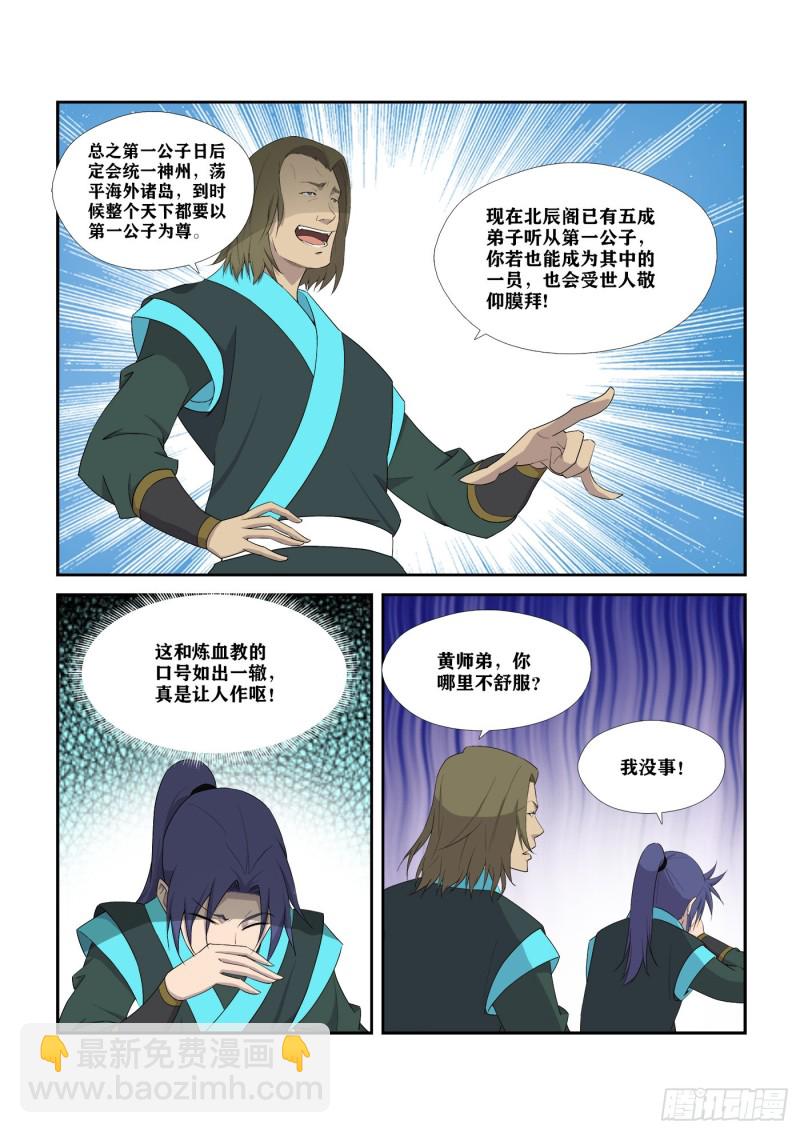 🍴剑逆苍穹 293  还有谁 第7页