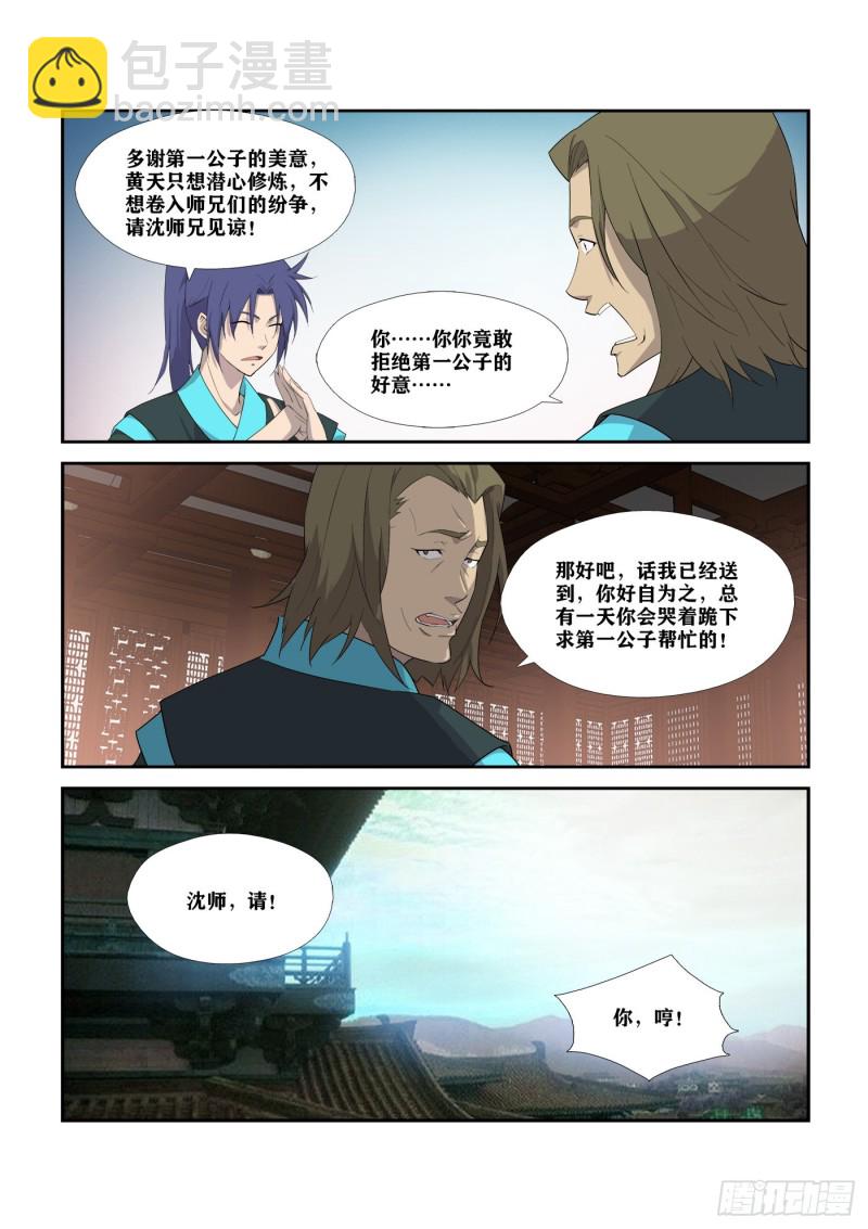 🍴剑逆苍穹 293  还有谁 第8页