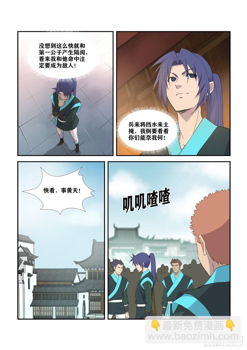 🍴剑逆苍穹 293  还有谁 第9页