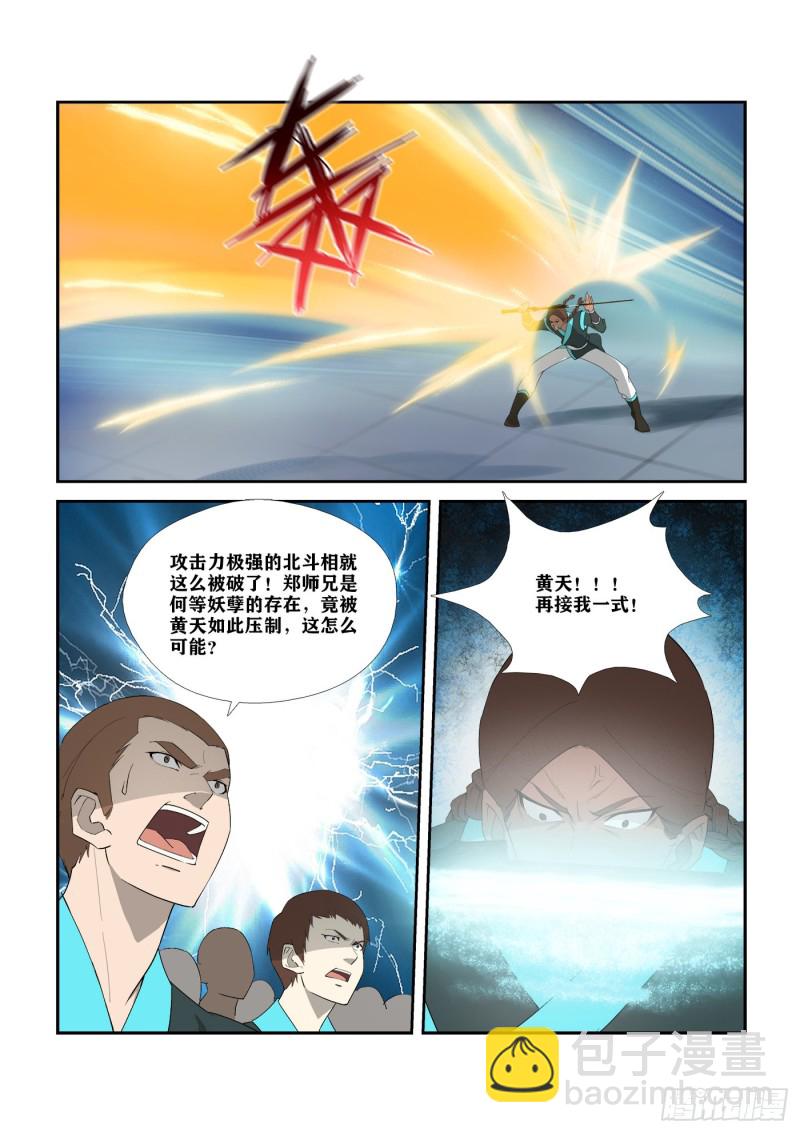 🍴剑逆苍穹 295   痛打郑渊 第10页