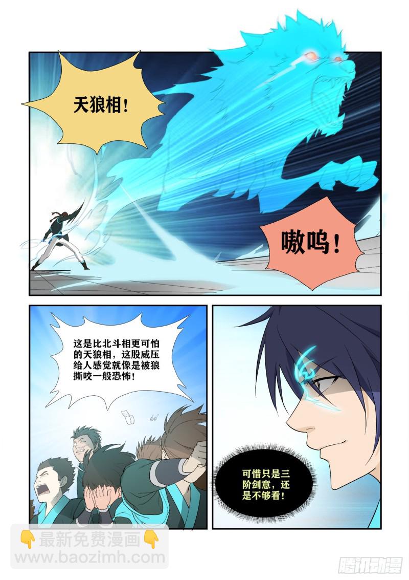 🍴剑逆苍穹 295   痛打郑渊 第11页