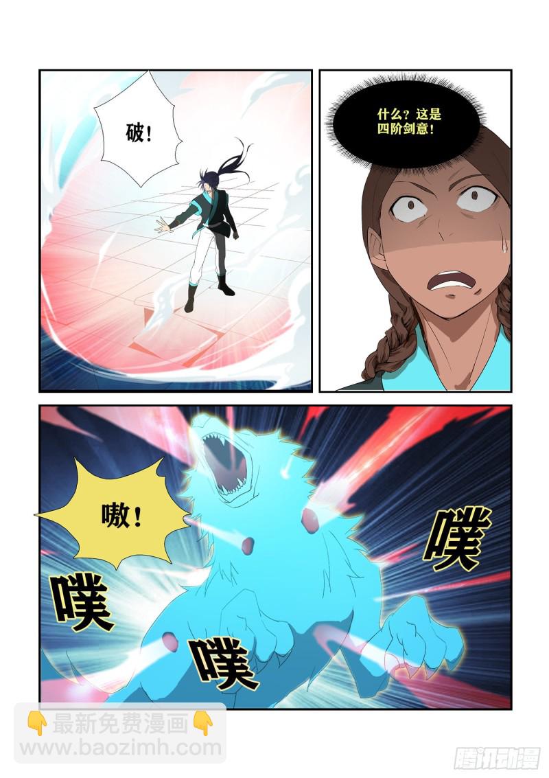🍴剑逆苍穹 295   痛打郑渊 第12页