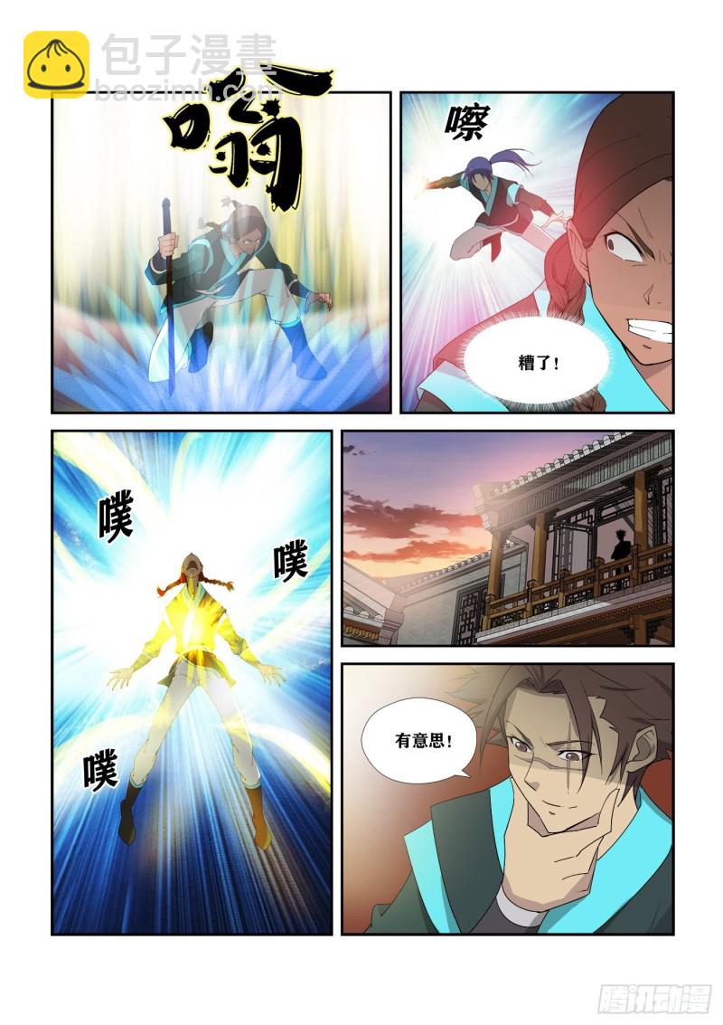 🍴剑逆苍穹 295   痛打郑渊 第13页
