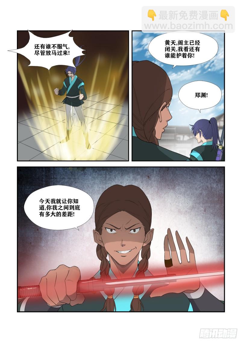 🍴剑逆苍穹 295   痛打郑渊 第2页