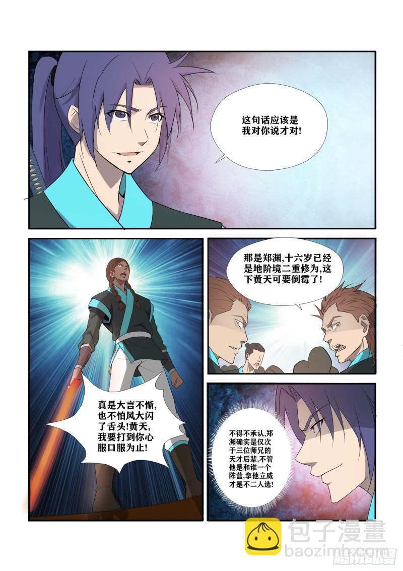 🍴剑逆苍穹 295   痛打郑渊 第3页