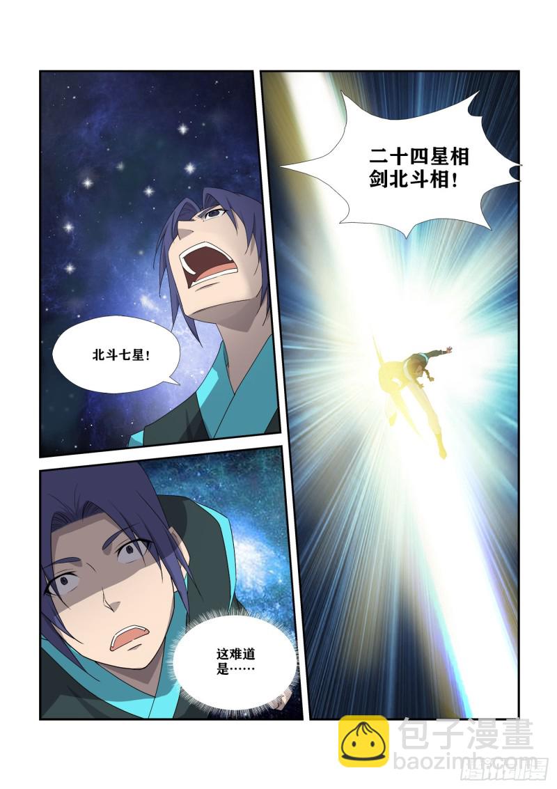 🍴剑逆苍穹 295   痛打郑渊 第6页