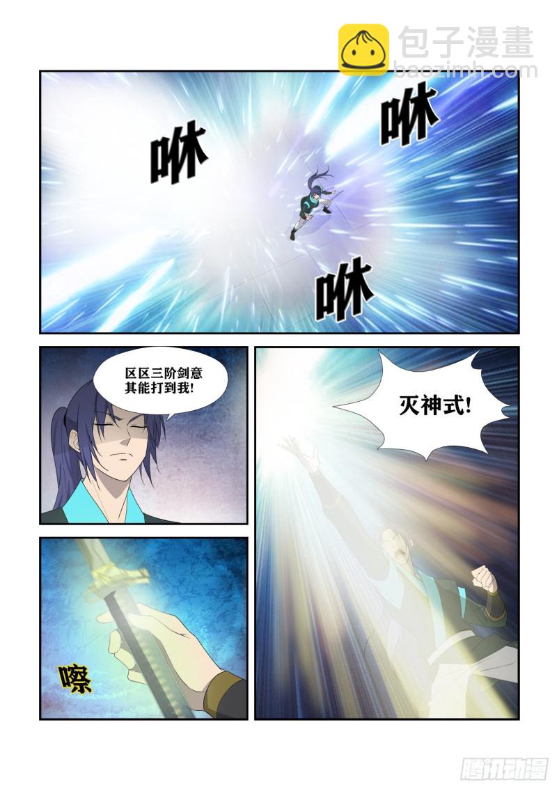 🍴剑逆苍穹 295   痛打郑渊 第7页