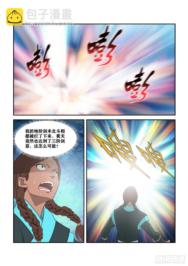 🍴剑逆苍穹 295   痛打郑渊 第8页